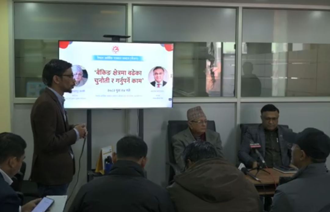 बैंकिङ क्षेत्रमा बढेका चुनौती र गर्नुपर्ने काम’ विषयक कार्यक्रम